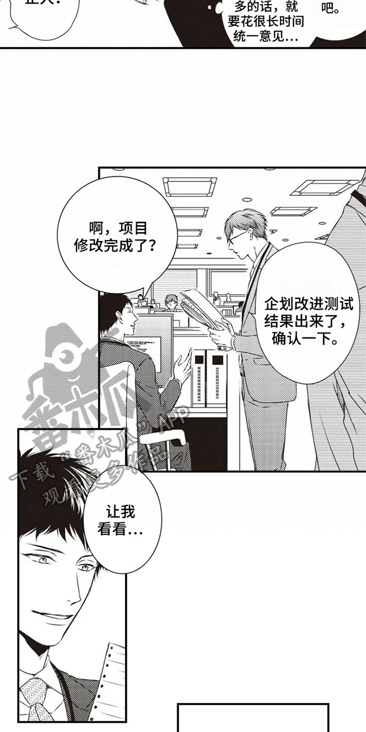 爱的零距离漫画,第8章：分配1图