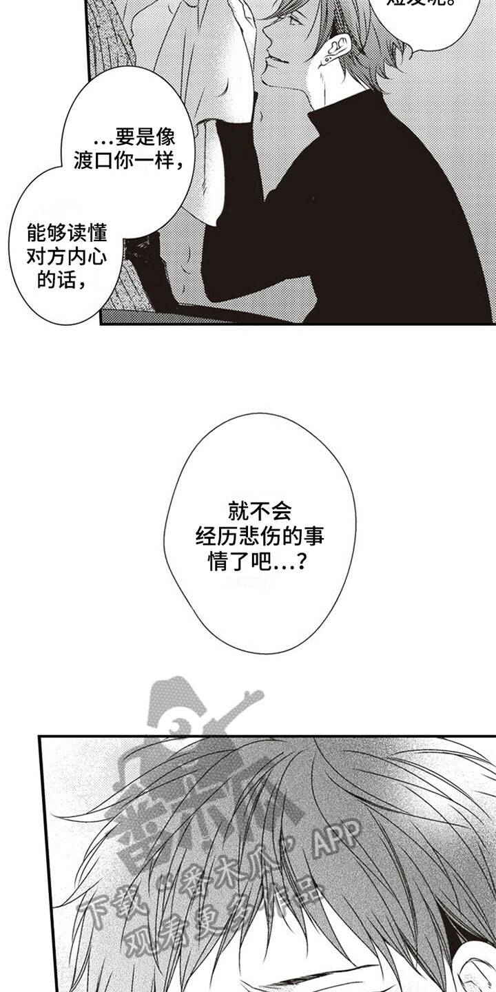 爱的零距离小说漫画,第17章：熟悉1图