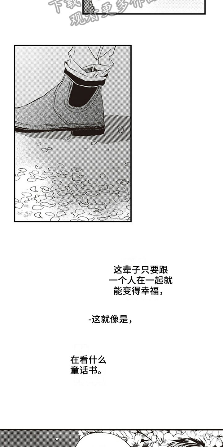 爱的零距离漫画,第4章：烦恼2图