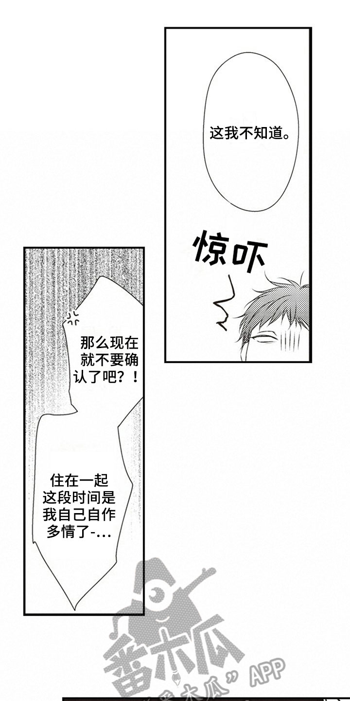 爱的零距离漫画,第30章：正面攻略1图