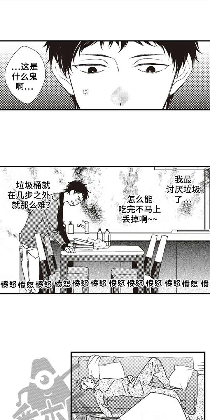 爱的零距离小说夏斌漫画,第4章：烦恼1图