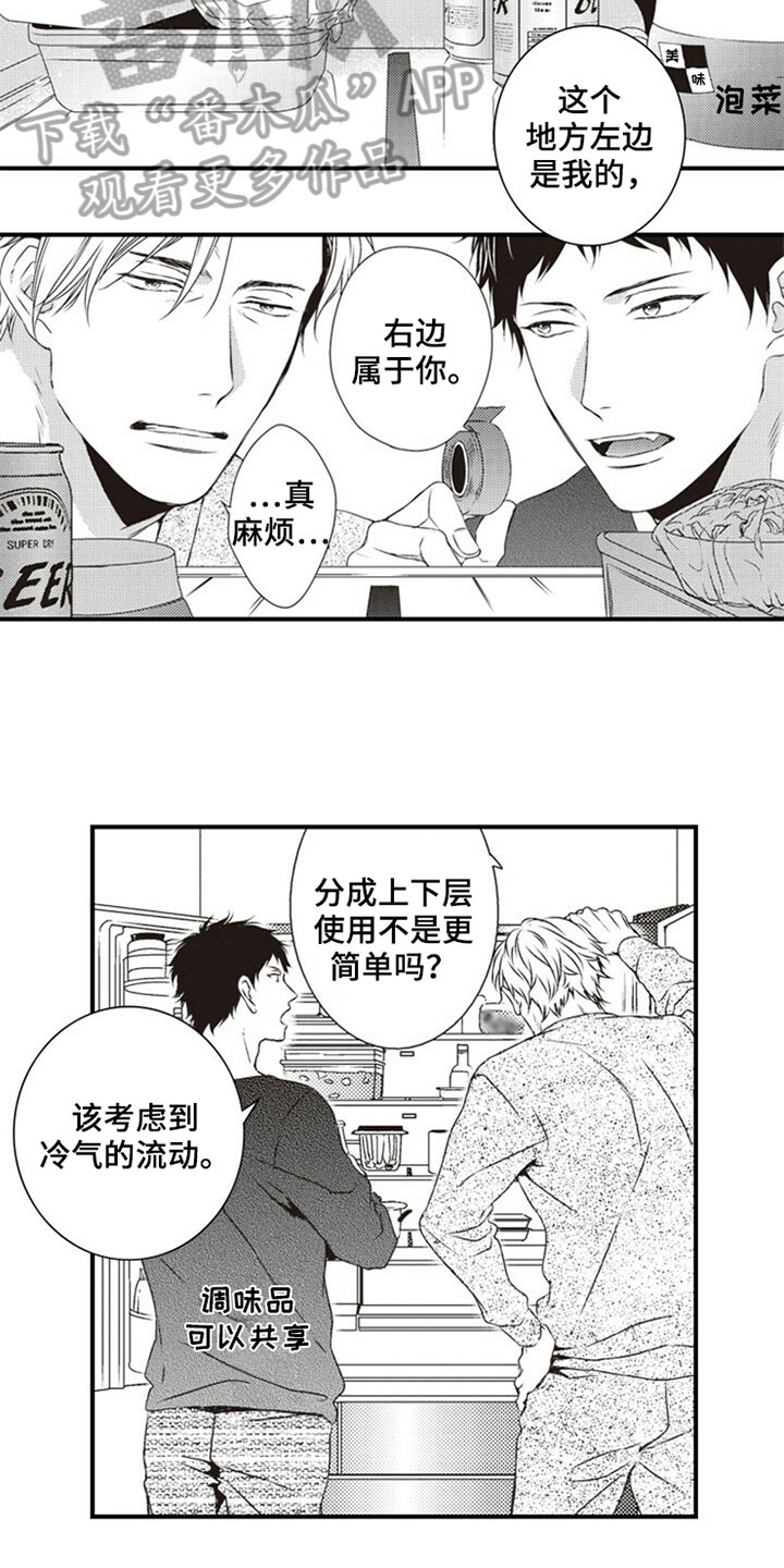 爱的零距离漫画,第8章：分配2图