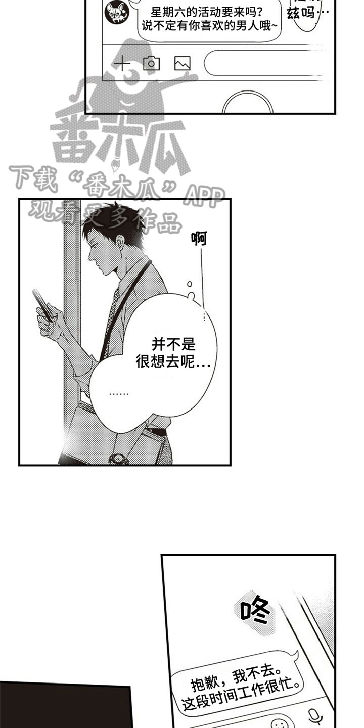 爱的零距离张瑞琪漫画,第10章：克服1图