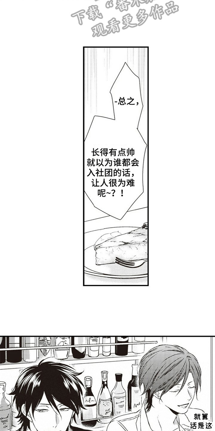 爱的世界只有你漫画,第14章：好感1图