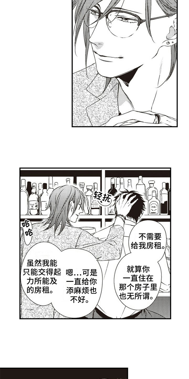 爱的零距离大结局漫画,第21章：难以分开1图