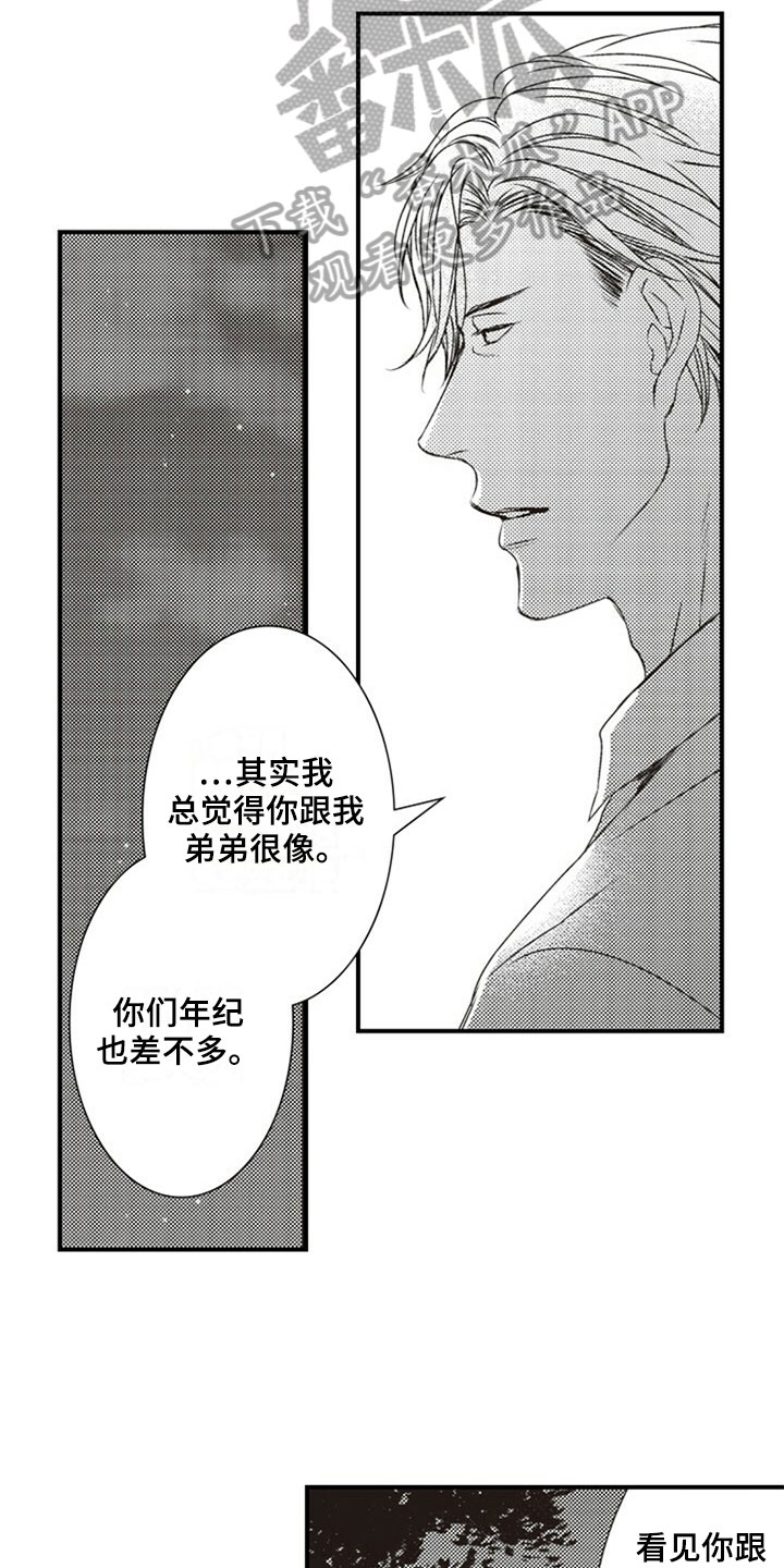 爱的摄距离小说免费阅读沐岚全文漫画,第30章：正面攻略2图