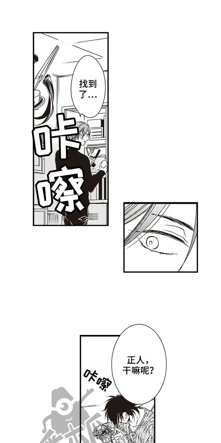 爱的零距离文案漫画,第17章：熟悉2图