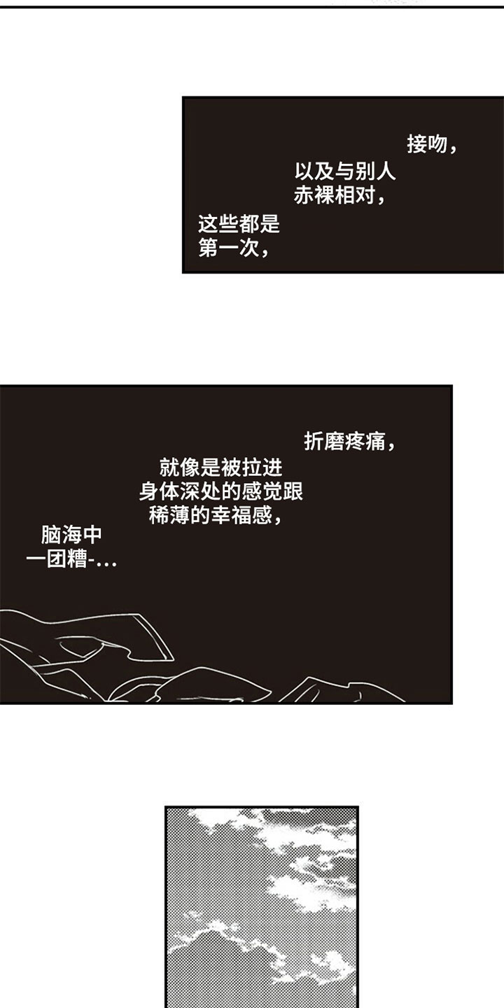 爱情零距离剧情漫画,第15章：初恋2图