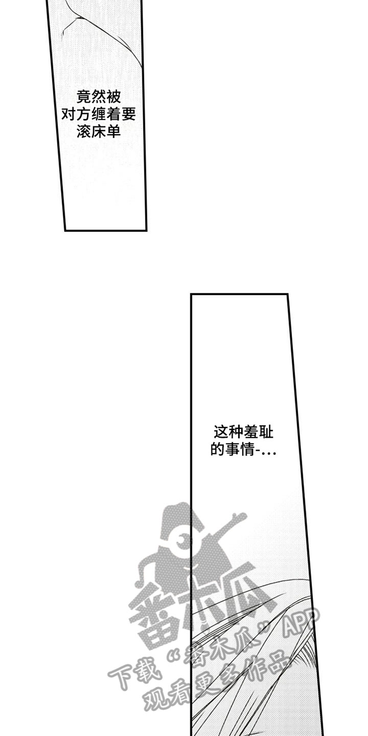 爱的零距离正能量视频漫画,第31章：笨蛋2图