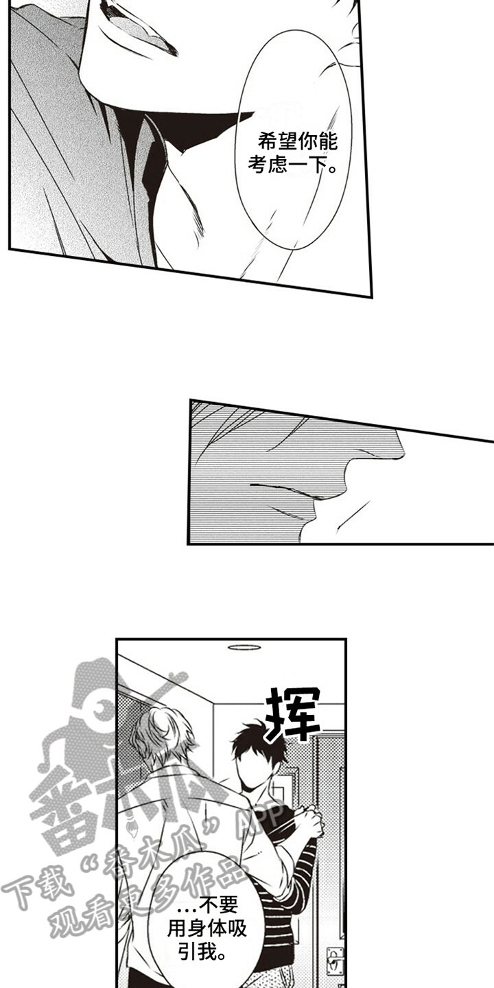 爱情零距离剧情漫画,第31章：笨蛋2图