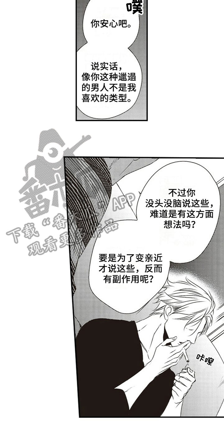 爱的零距离漫画,第6章：喝酒1图