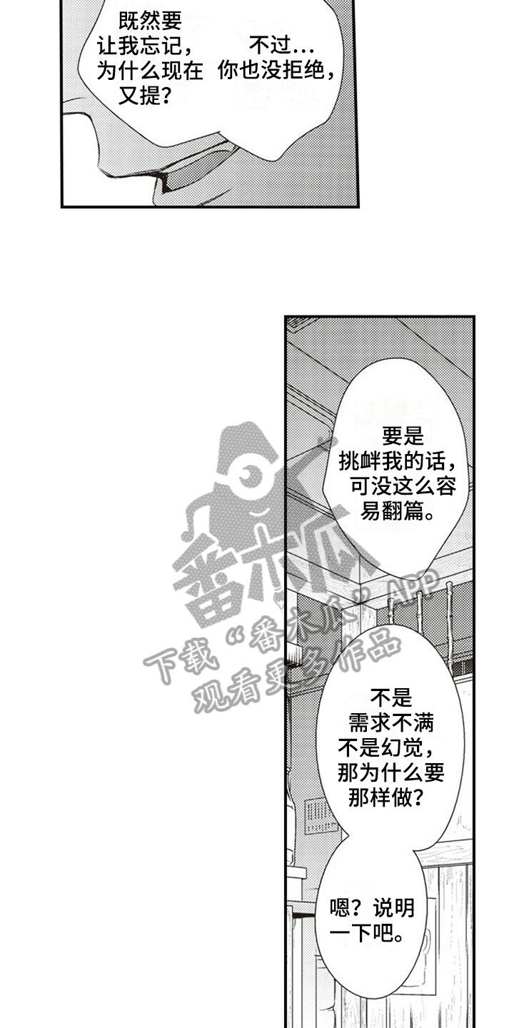 爱的距离是什么漫画,第29章：表白1图