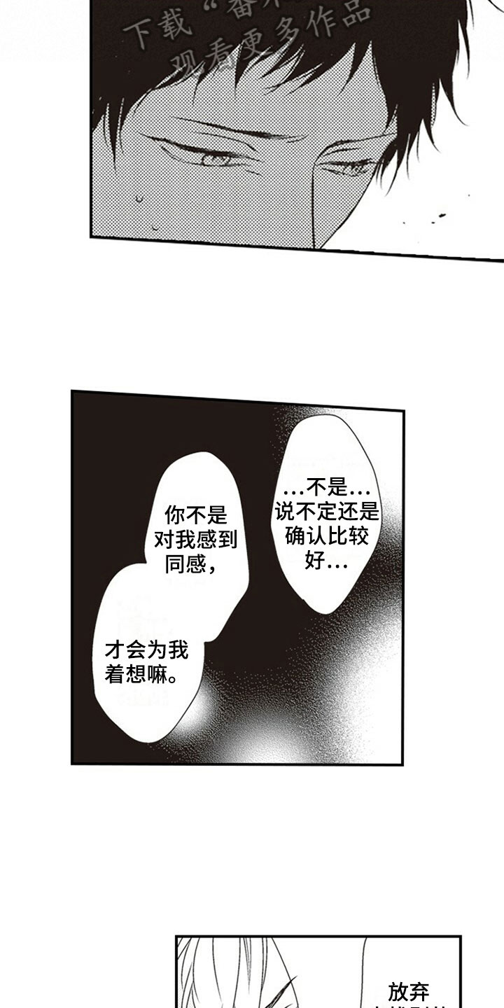 爱的零距离漫画,第30章：正面攻略2图