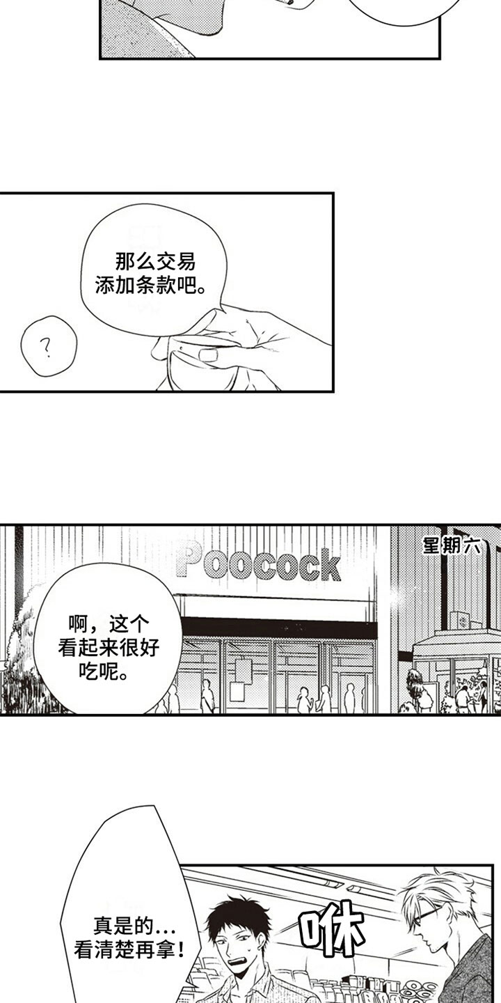 爱的零距离7漫画,第9章：购物2图