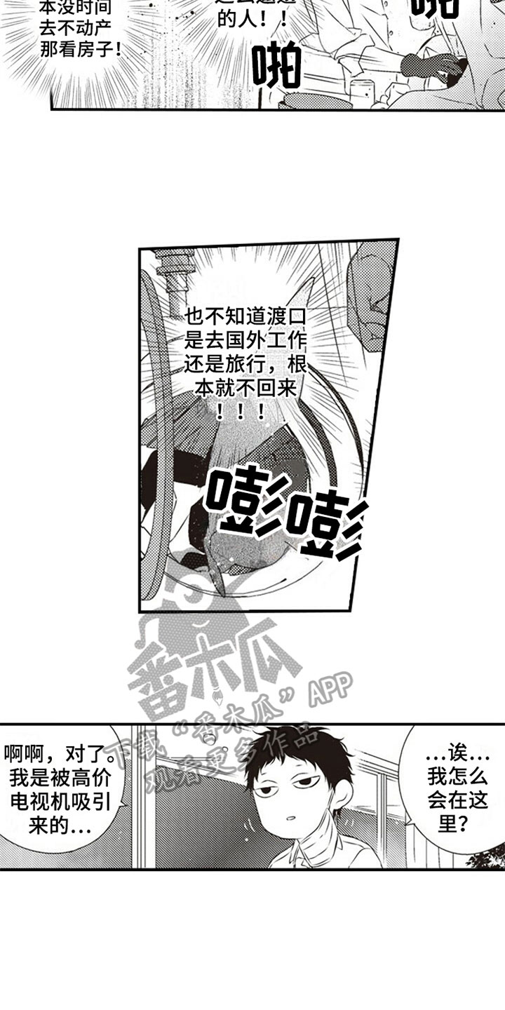 爱的距离简介漫画,第4章：烦恼2图