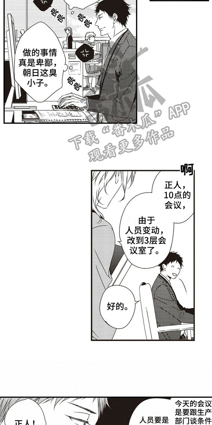 爱的零距离漫画,第8章：分配2图