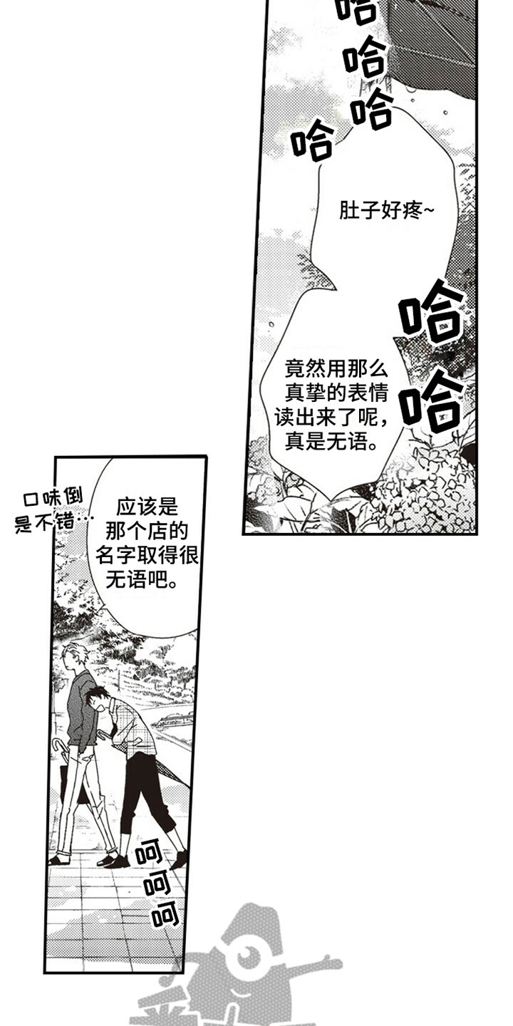 爱的奉献漫画,第22章：否认1图