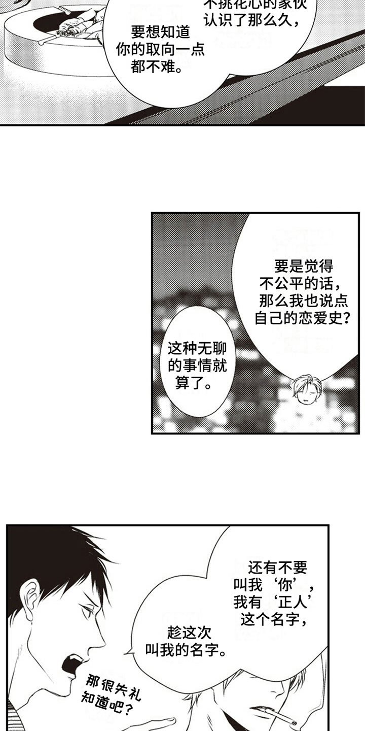 爱的零距离漫画,第6章：喝酒2图