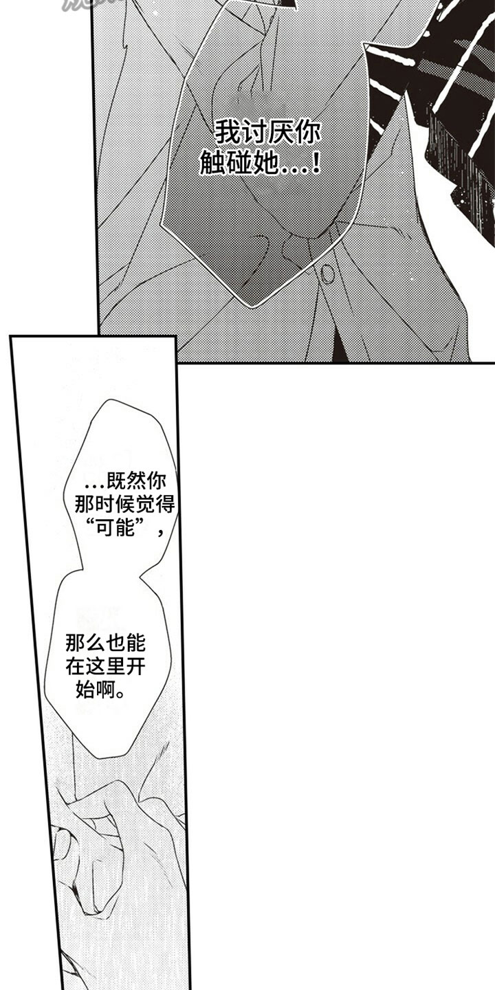 爱的零距离正能量视频漫画,第31章：笨蛋1图