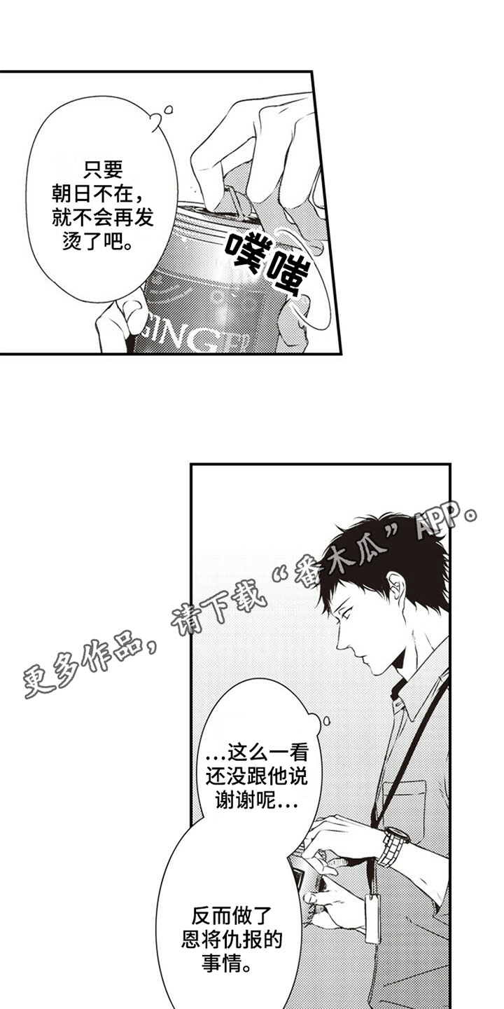 爱的零距离大结局漫画,第28章：决定1图