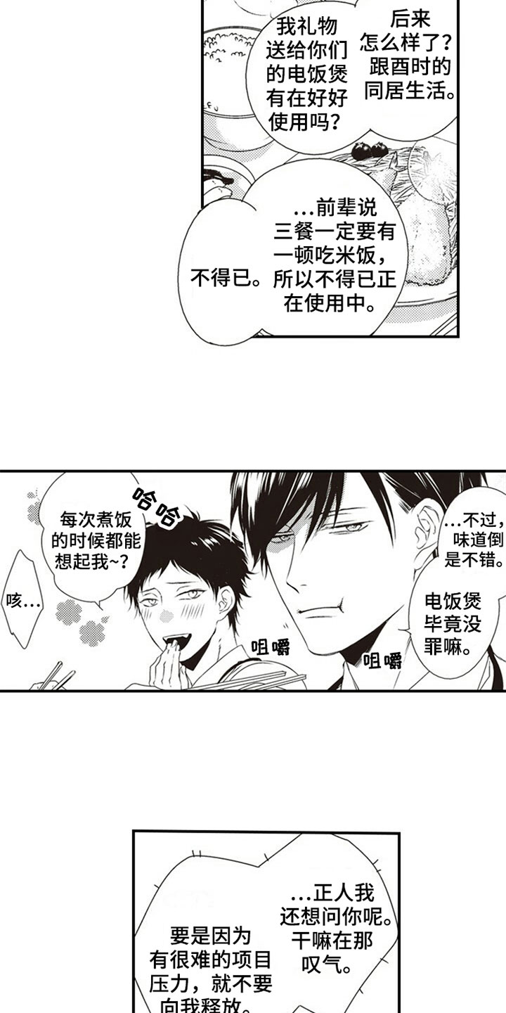 爱的零距离免费看全集漫画,第23章：简单的生活1图