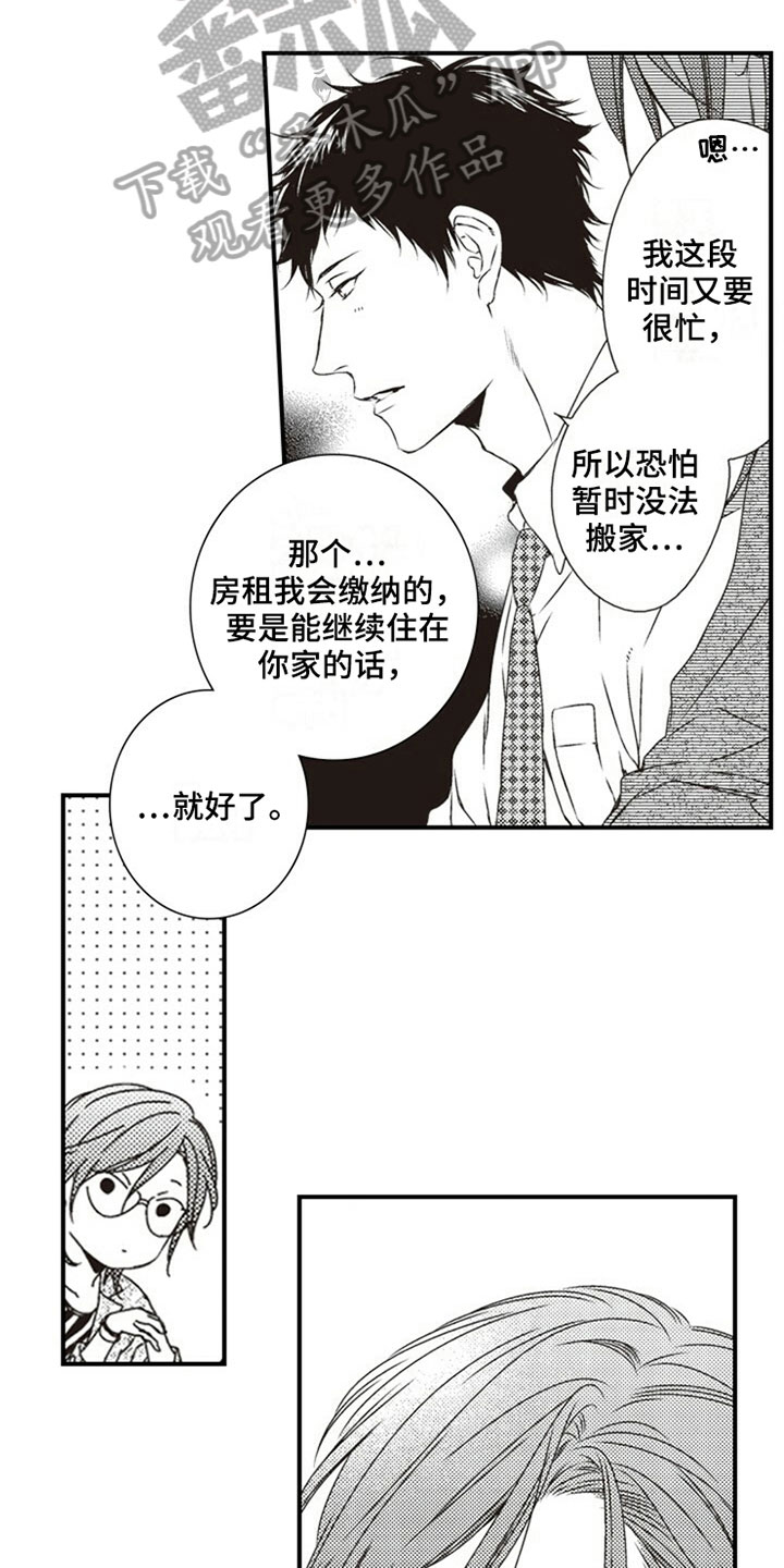 爱的零距离大结局漫画,第21章：难以分开2图