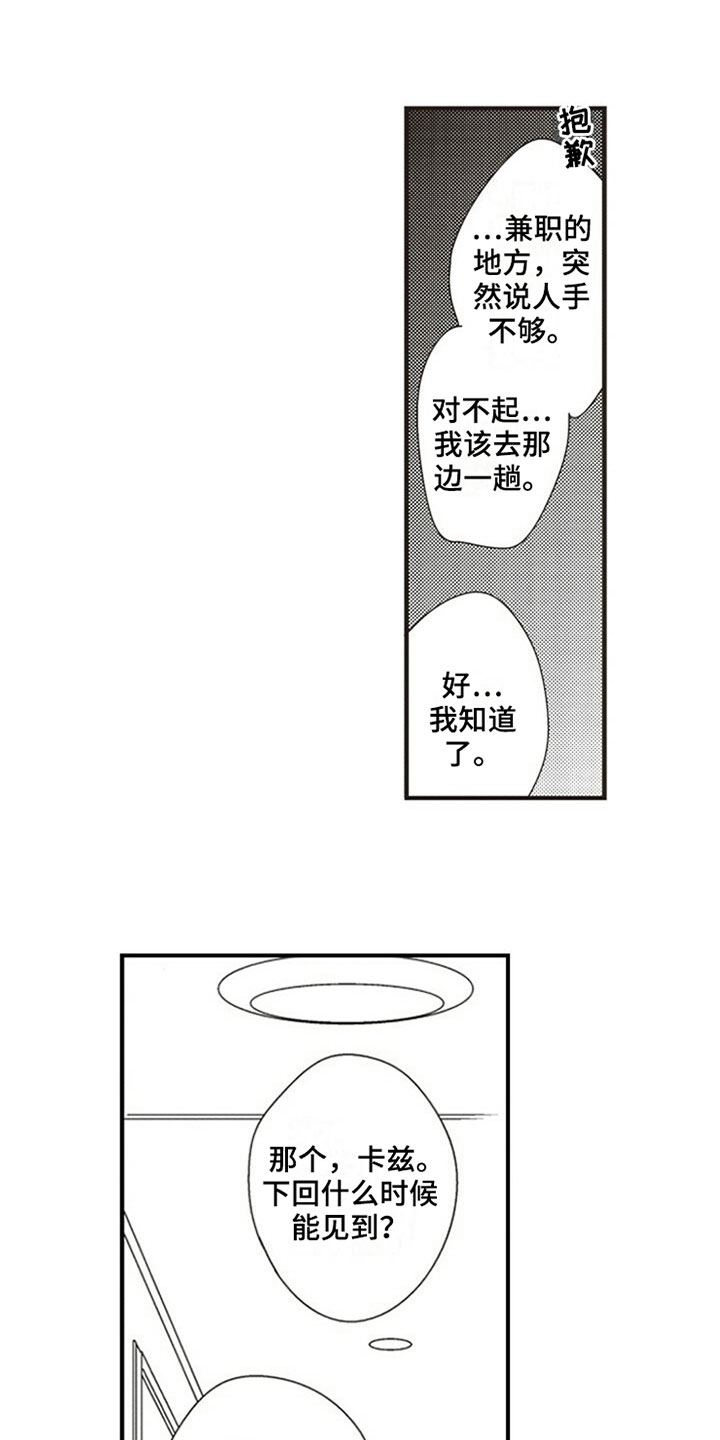 爱的世界只有你漫画,第16章：背叛2图