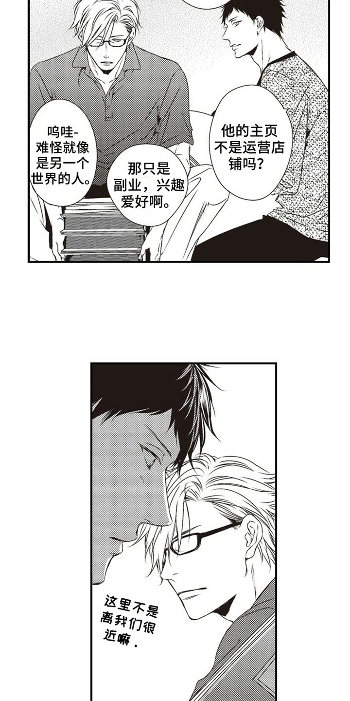 爱情零距离剧情漫画,第24章：心动2图