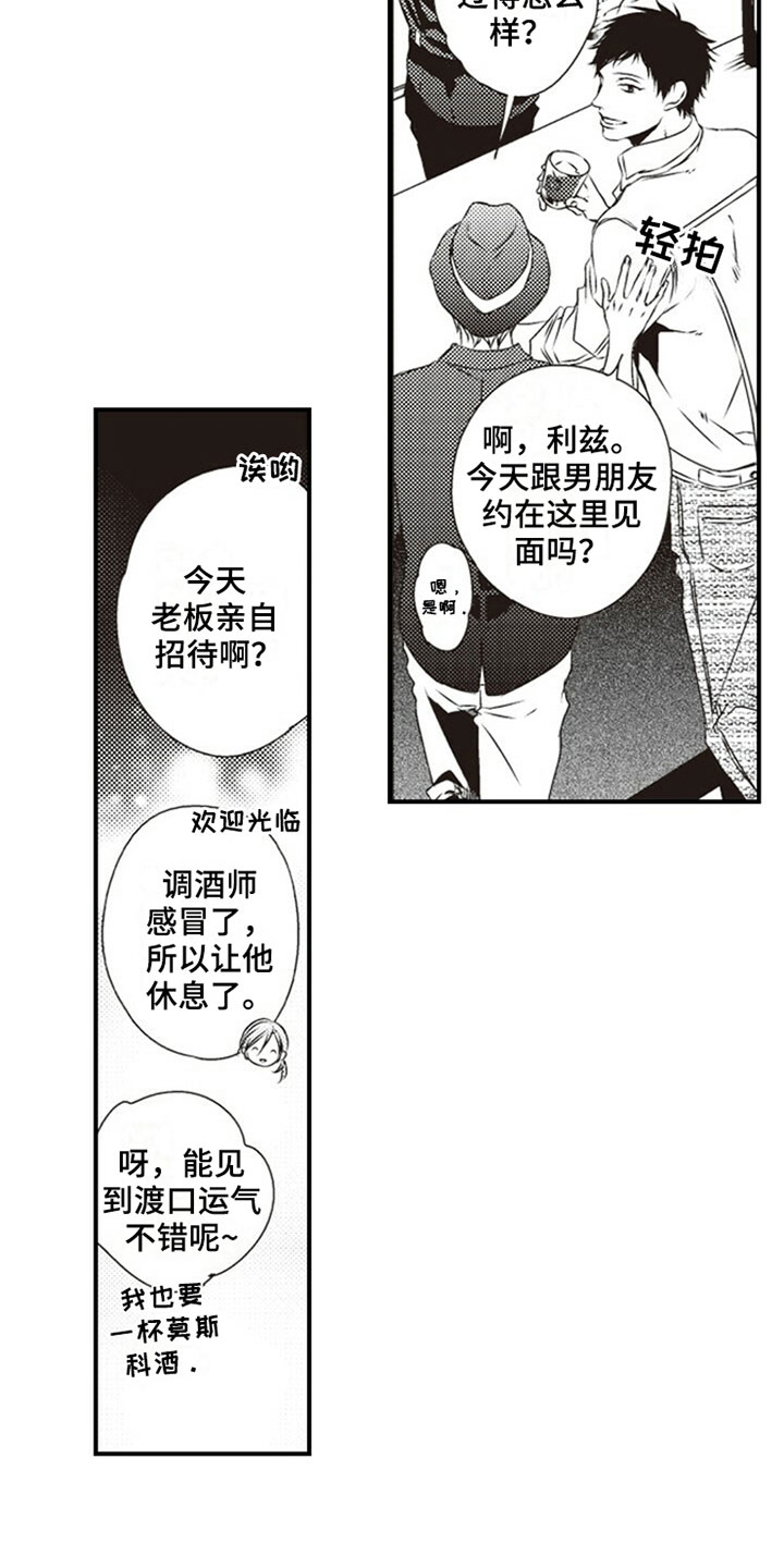 爱的零距离男男剧漫画,第1章：噪音2图