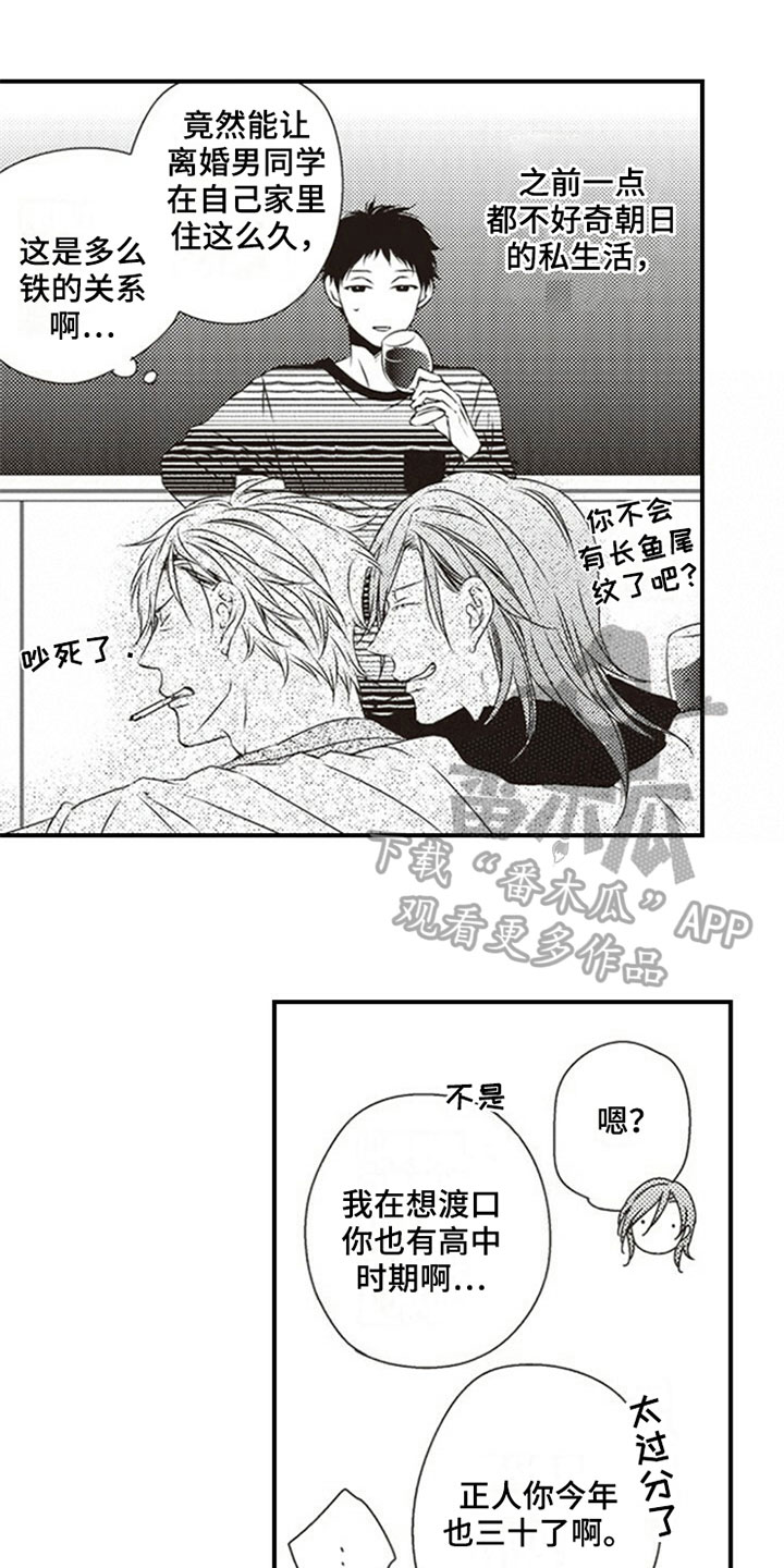 爱的零距离漫画,第12章：厉害1图