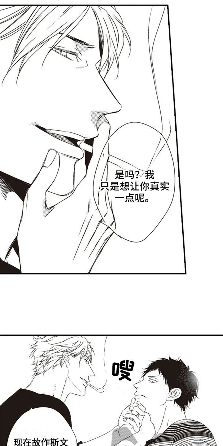 爱的零距离漫画,第6章：喝酒2图