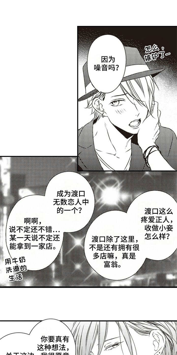 爱的距离是什么意思漫画,第2章：入住1图