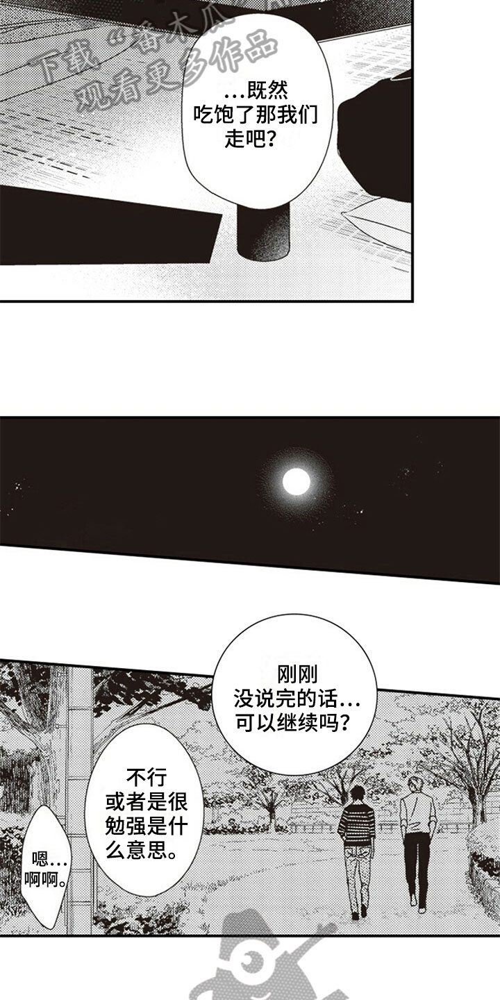 爱的摄距离小说免费阅读沐岚全文漫画,第30章：正面攻略1图