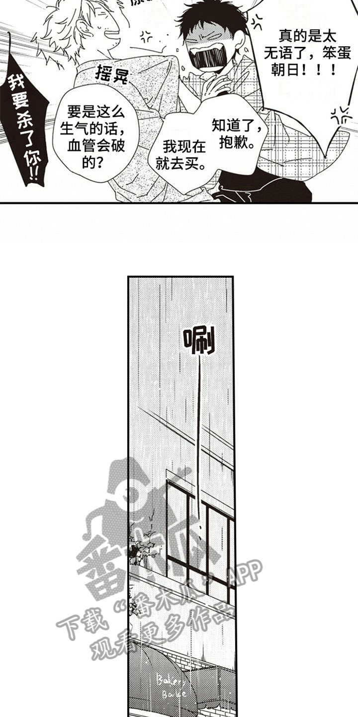 爱的奉献漫画,第22章：否认2图