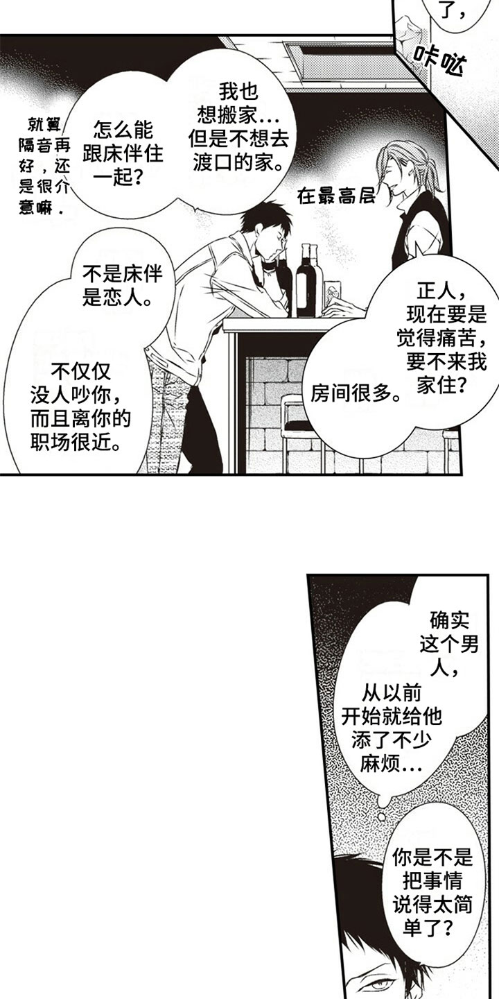 爱她零距离漫画,第2章：入住2图