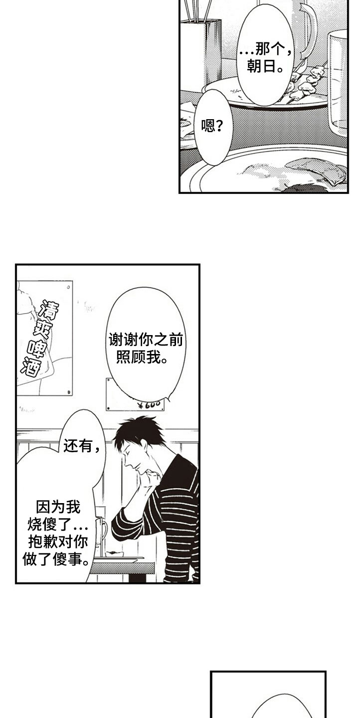 爱的奉献漫画,第29章：表白2图