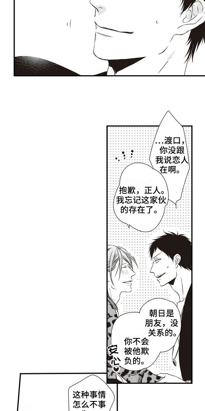 爱的零距离文案漫画,第3章：室友2图