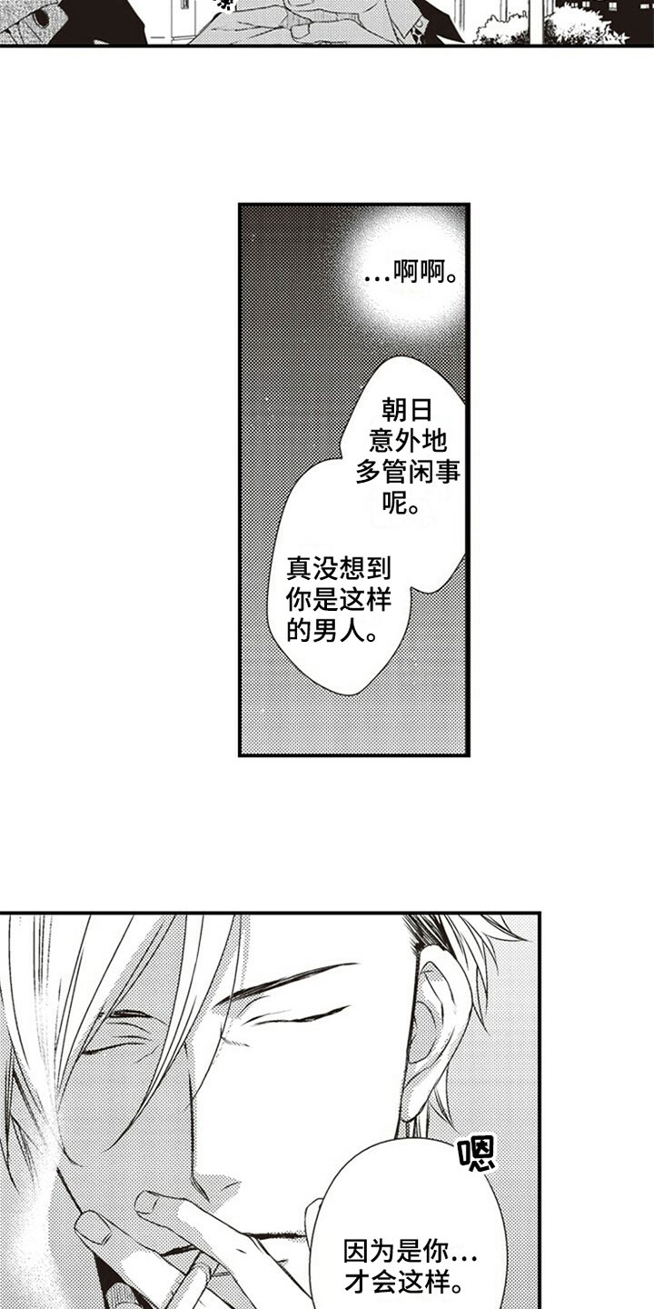 爱的零距离台剧漫画,第18章：怨恨1图