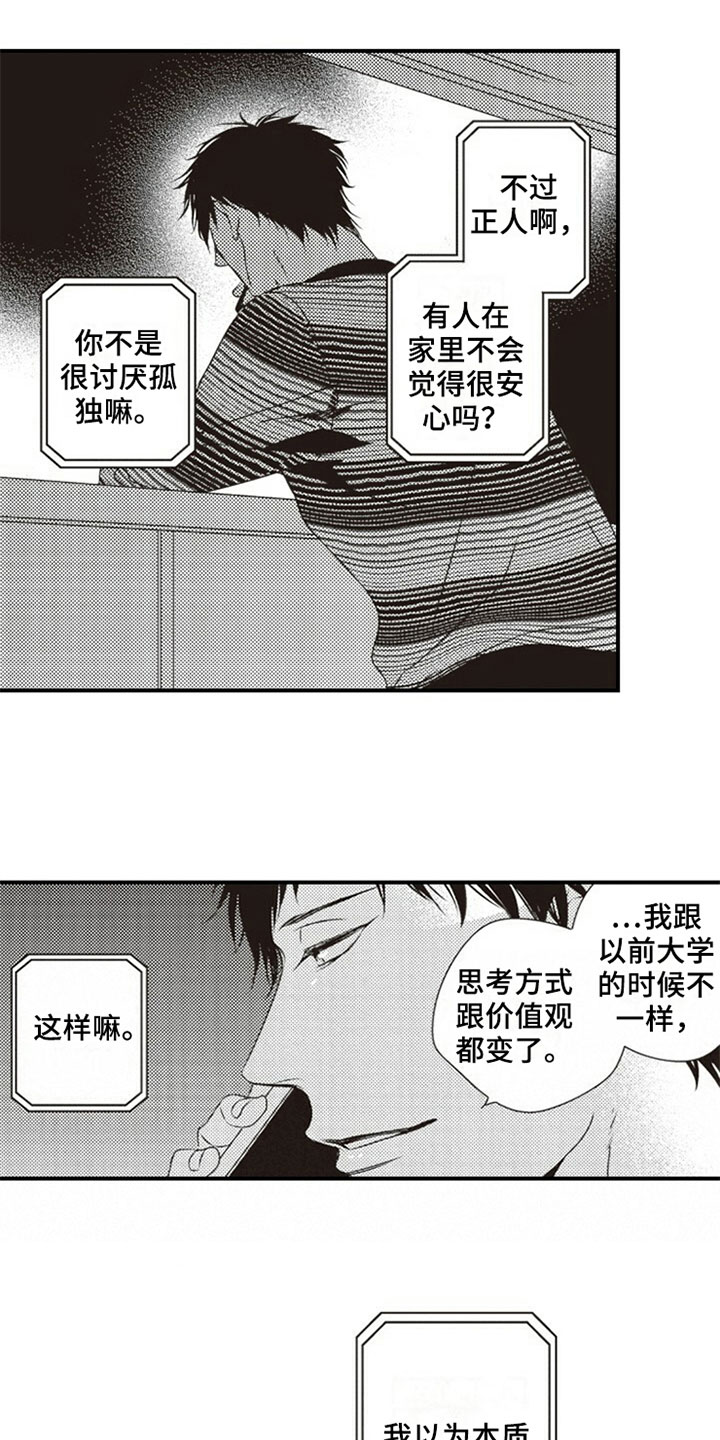 爱的距离简介漫画,第7章：偷吃2图