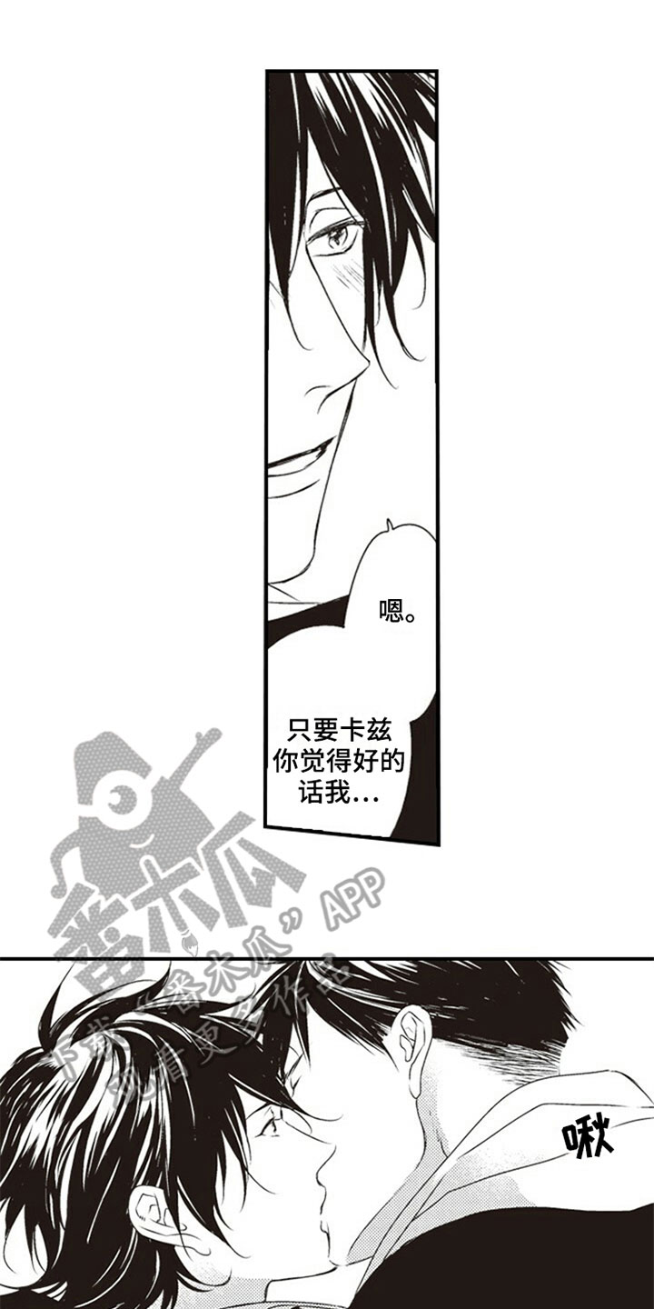 爱的世界只有你原唱漫画,第16章：背叛1图