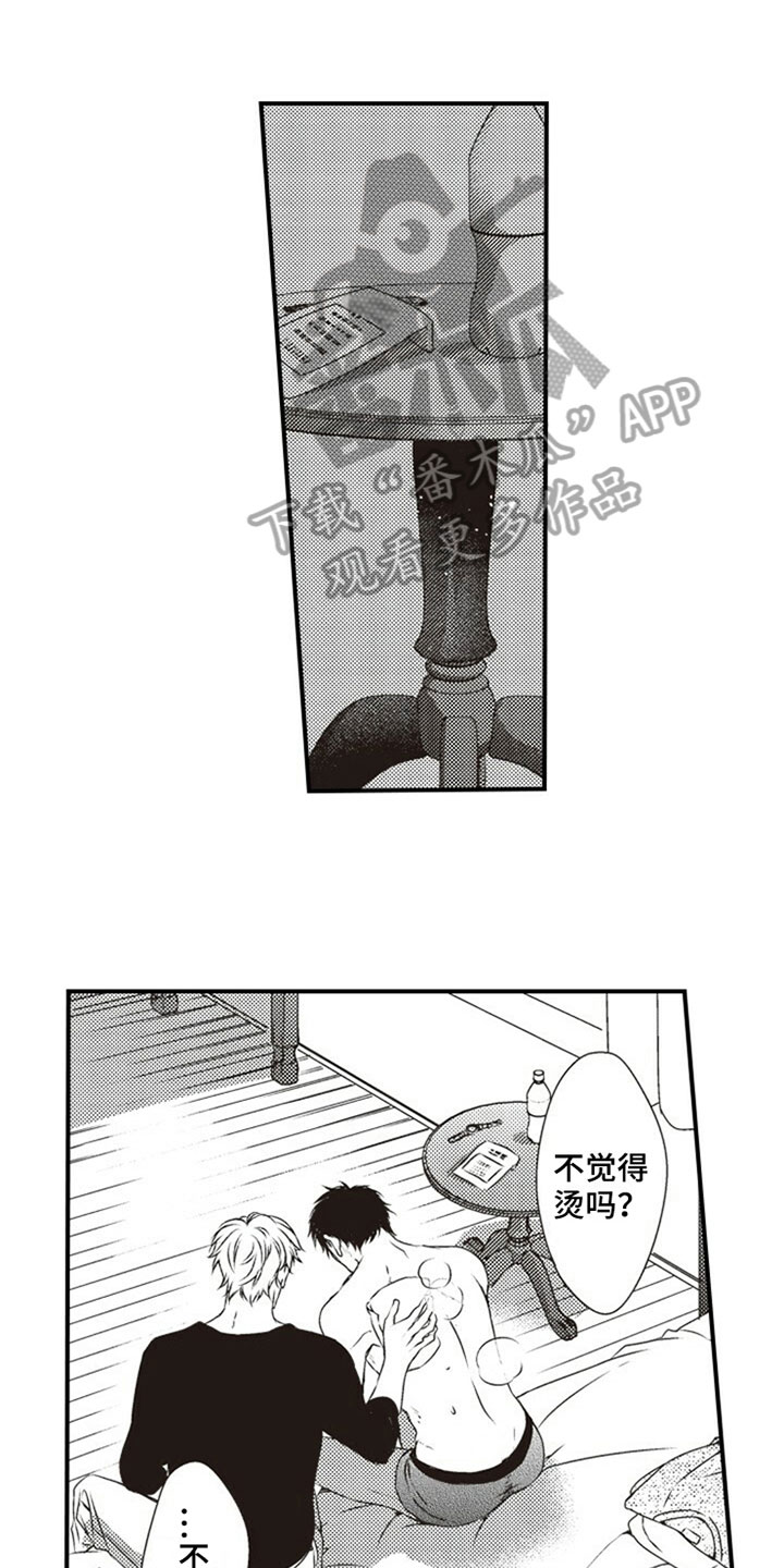 爱的零距离电视剧免费观看漫画,第26章：擦汗1图