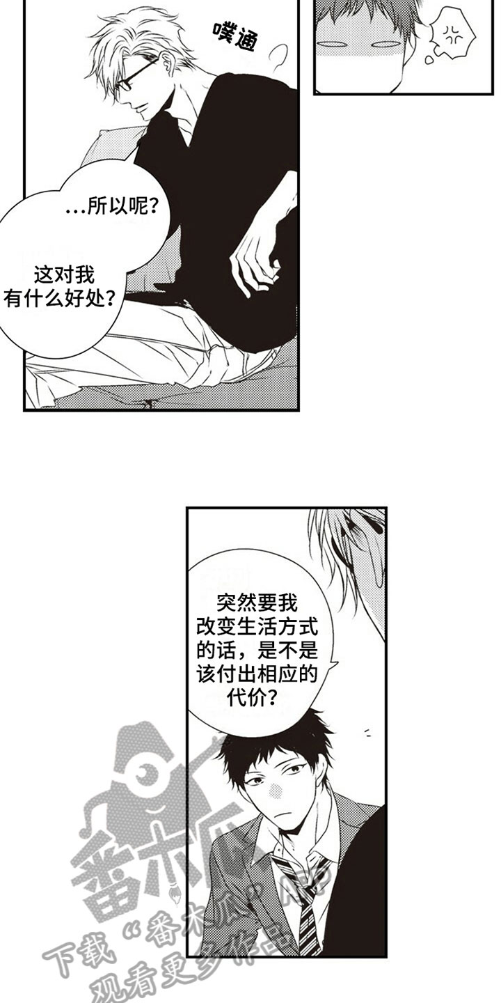 爱的零距离电视剧免费观看漫画,第5章：协商1图