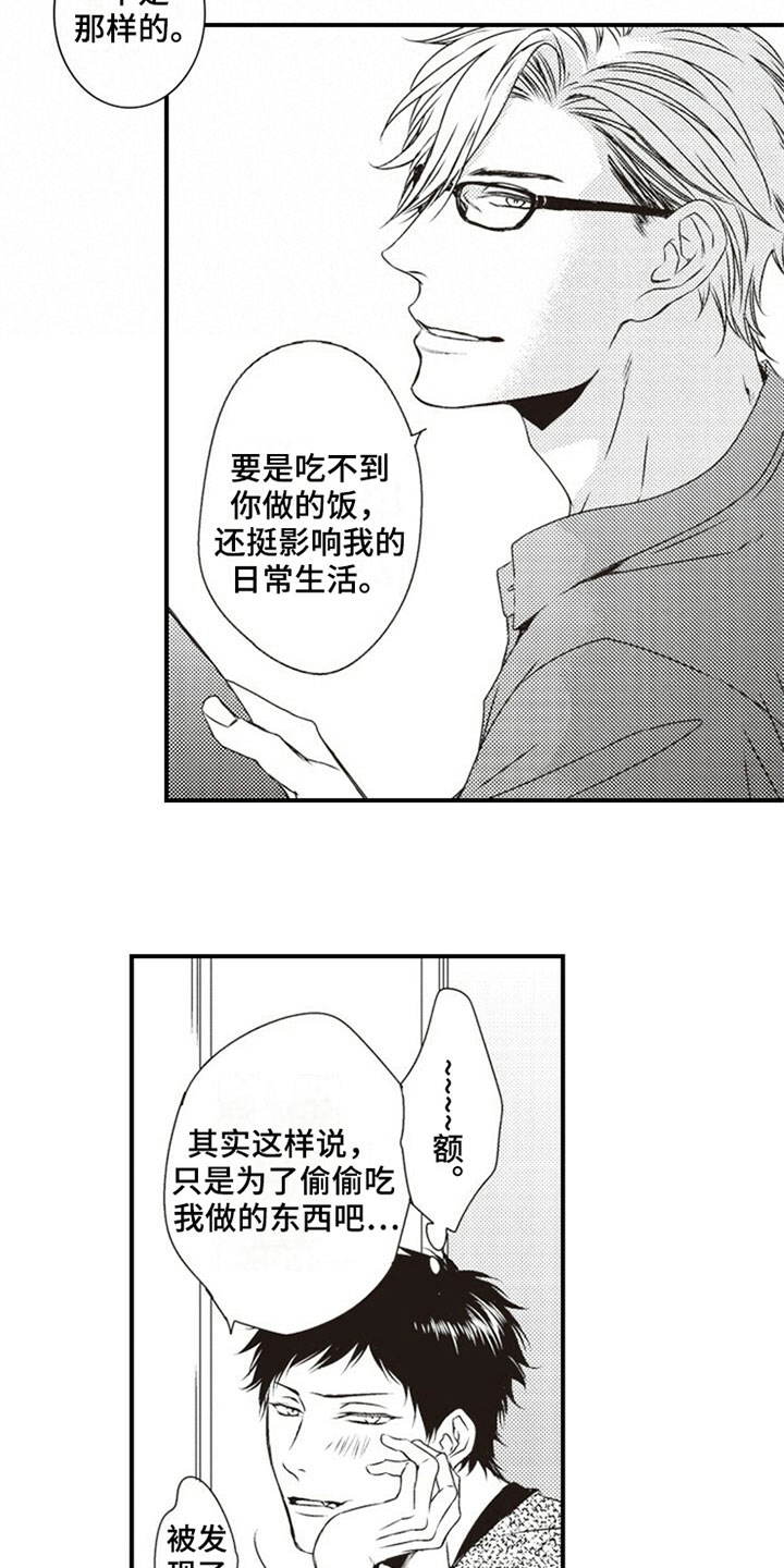 爱的距离是什么意思漫画,第24章：心动2图