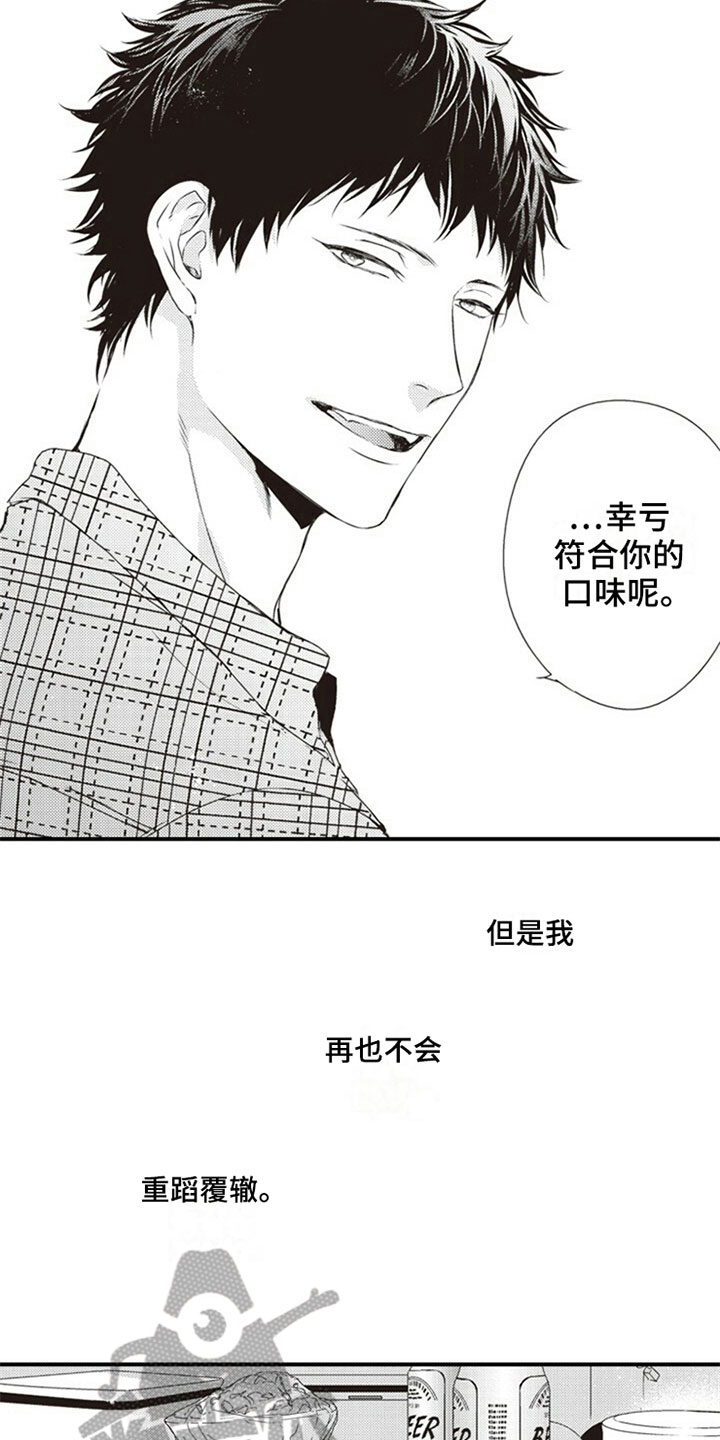 爱的零距离漫画,第8章：分配1图