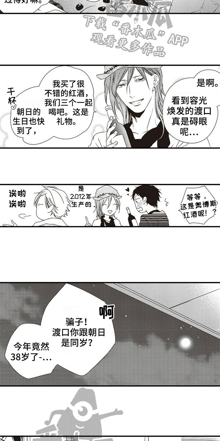 爱的摄距离小说免费阅读沐岚全文漫画,第11章：提议2图