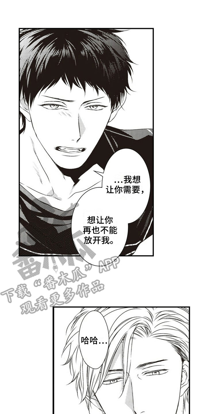 爱的零距离漫画,第31章：笨蛋1图