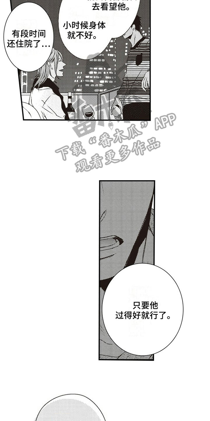 爱的零距离小说夏斌漫画,第12章：厉害2图