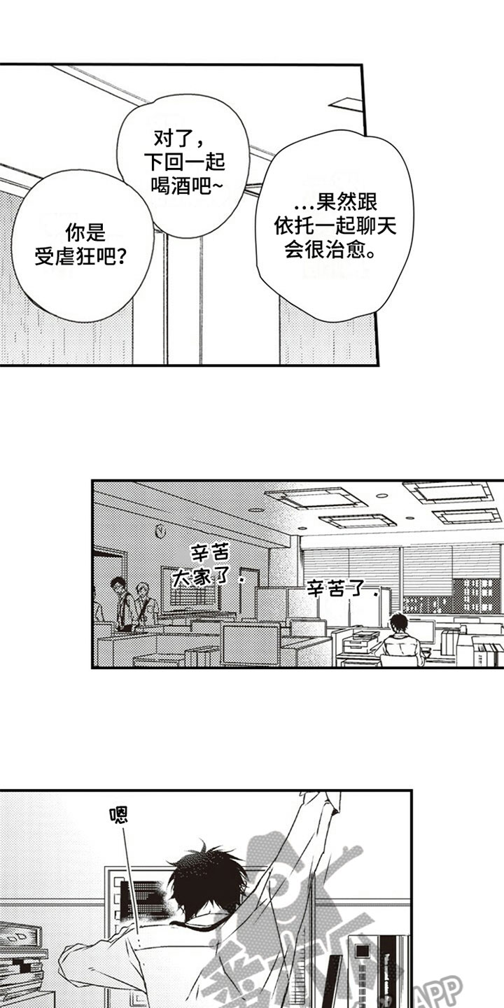 爱的零距离文案漫画,第23章：简单的生活1图