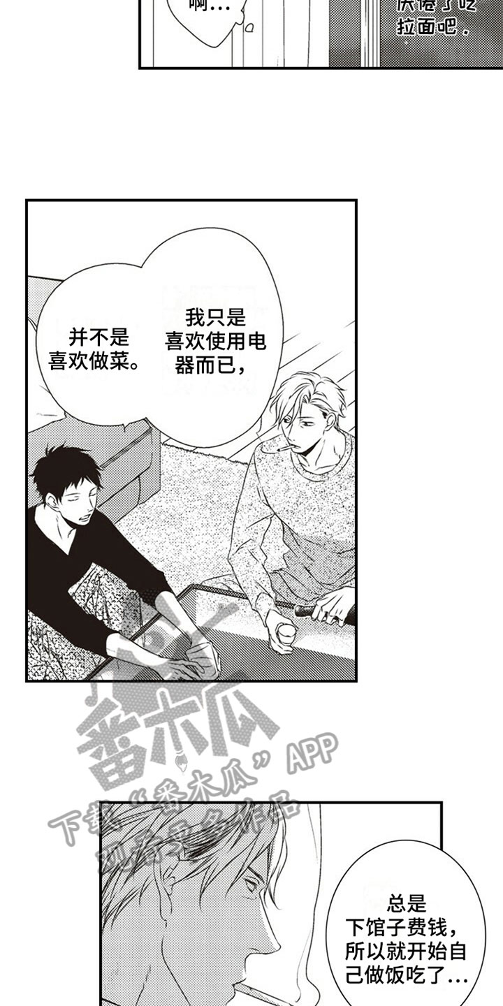 爱的零距离7漫画,第9章：购物1图