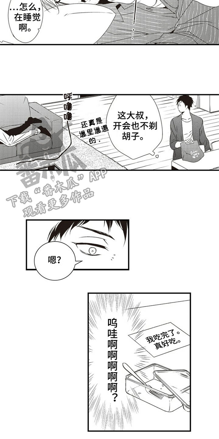 爱的距离是什么意思漫画,第20章：邋遢1图